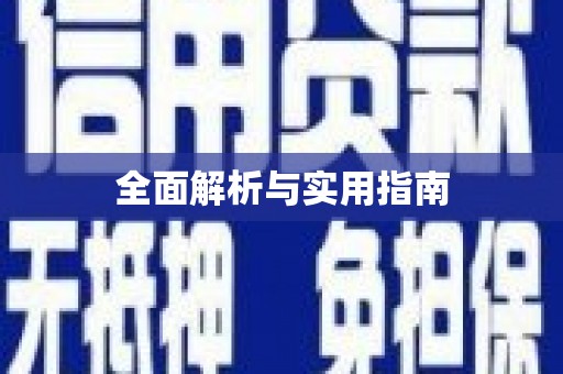 金水全面解析与实用指南