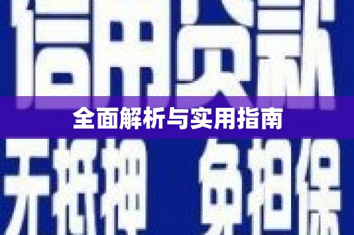 金水全面解析与实用指南