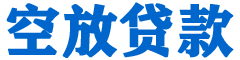 金水贷款_快速便捷的本地贷款服务_低利率高额度_专业贷款服务平台